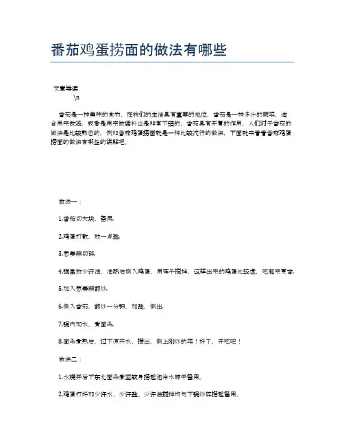 番茄鸡蛋捞面的做法有哪些【养生健康食谱大全】