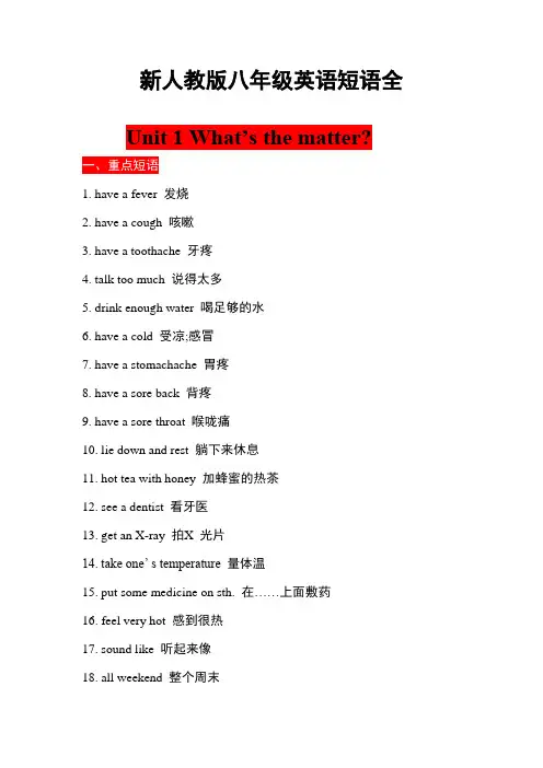 初中英语八年级下册重点句型短语全
