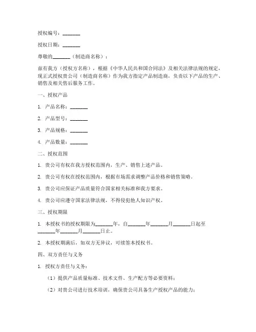 产品制造商授权书模板