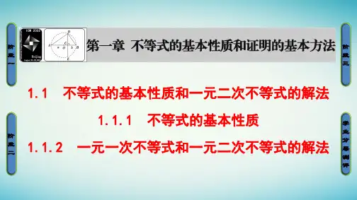 高中数学 第1章 不等式的基本性质和证明的基本方法 1.