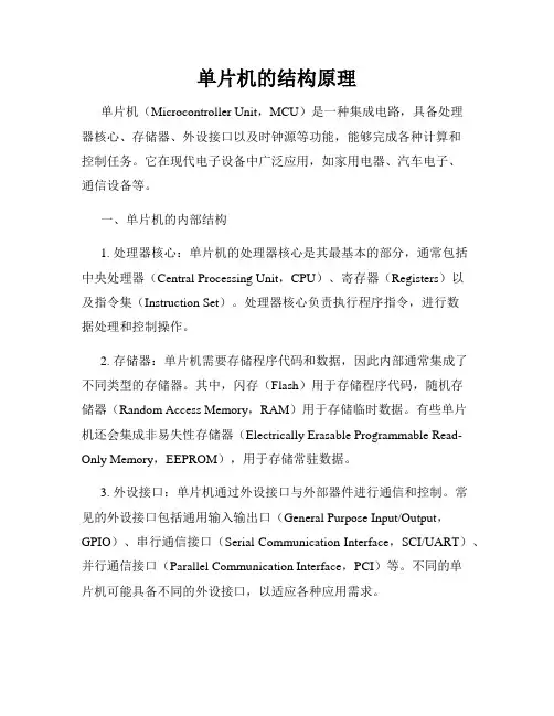 单片机的结构原理