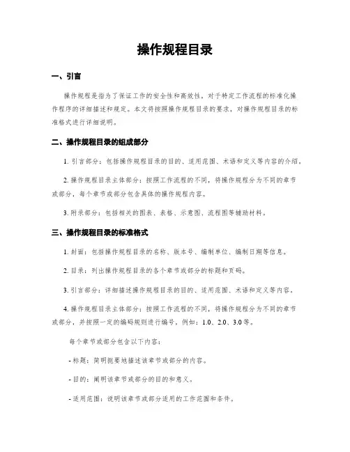 操作规程目录