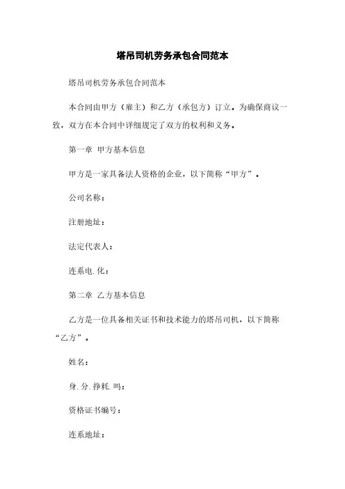 塔吊司机劳务承包合同范本