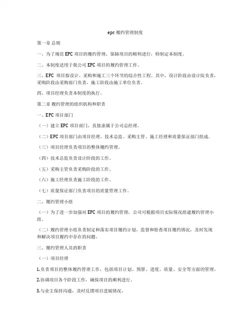 epc履约管理制度