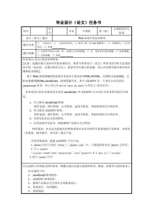毕设任务书(Web前端开发技术研究)