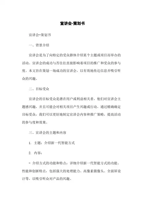 宣讲会-策划书