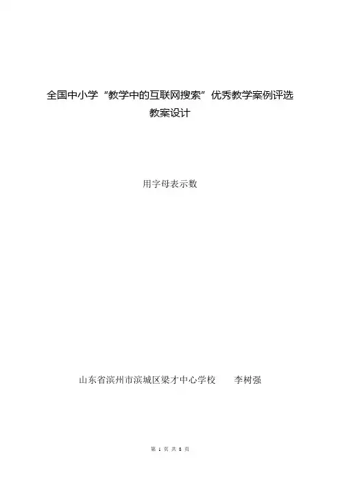 教学中的互联网搜索教案   李树强