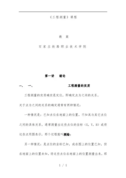 工程测量培训教材