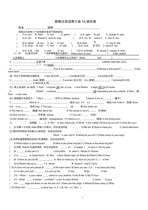 (完整版)新概念英语青少版1A测试卷