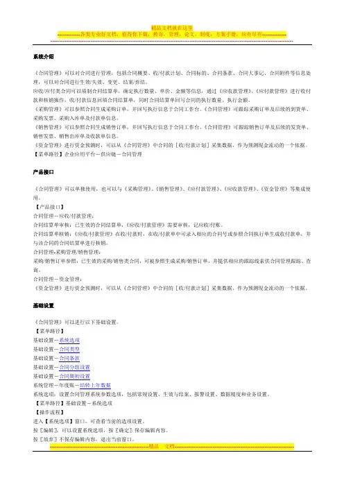 合同管理系统介绍
