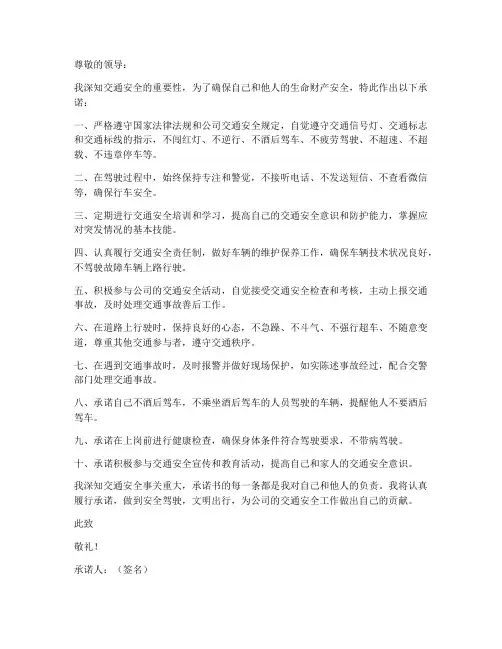 职工交通安全承诺书