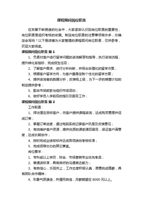 课程顾问岗位职责