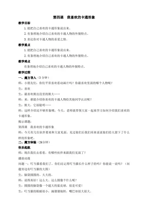快乐魔方PPT加教案(暑假)4启蒙篇第四课 我喜欢的卡通形象 动漫教案 2