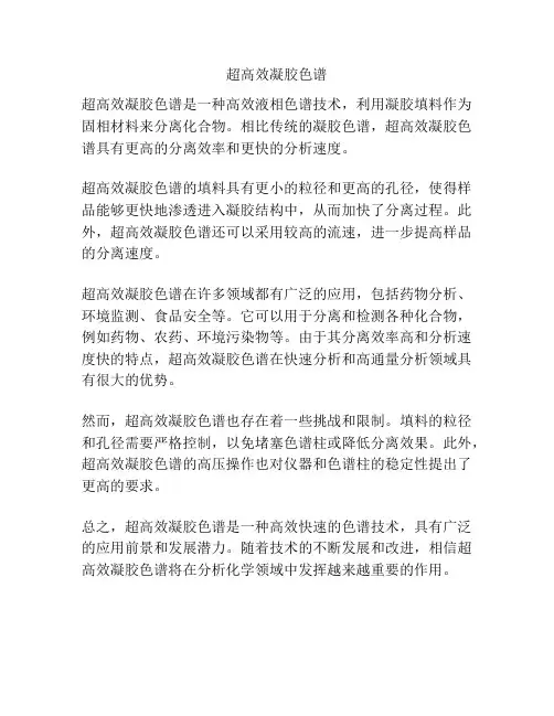 超高效凝胶色谱
