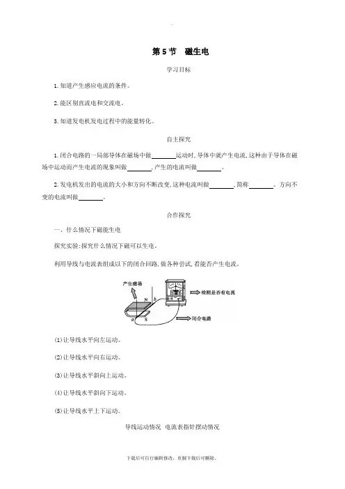 九年级物理全册20.5磁生电学案设计(新版)新人教版