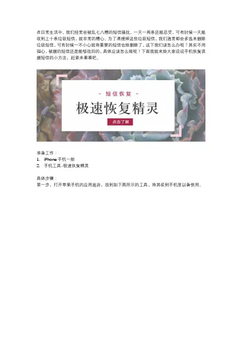 苹果手机真的可以找回被删的短信吗