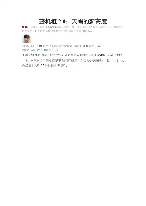 整机柜2.0：天蝎的新高度
