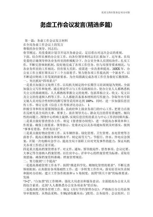务虚工作会议发言(精选多篇)