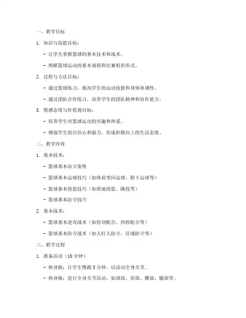 大学体育篮球课教案全