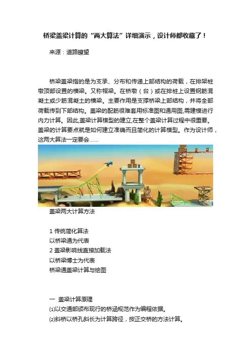 桥梁盖梁计算的“两大算法”详细演示，设计师都收藏了！