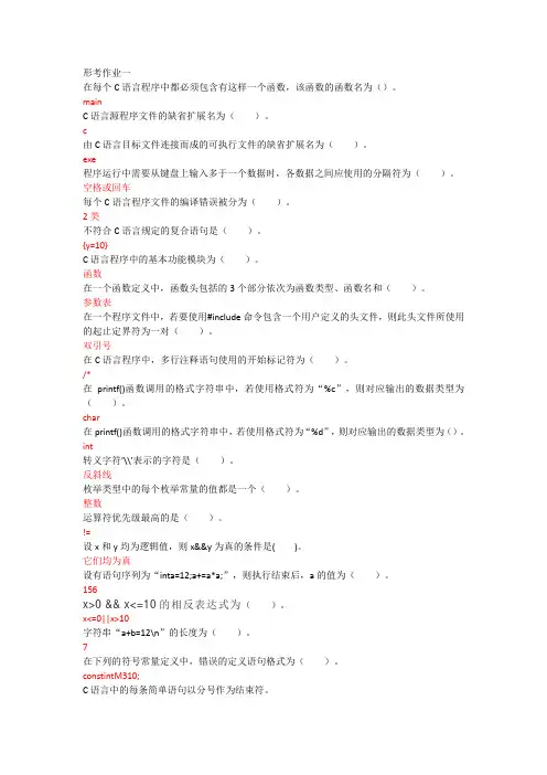 C语言程序设计形考作业答案