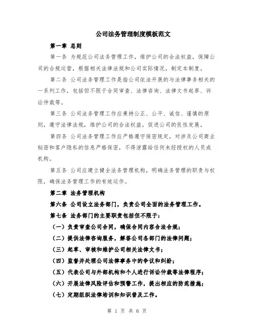 公司法务管理制度模板范文（二篇）