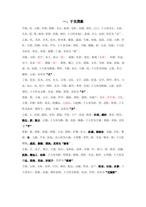 干支纳音六神类像