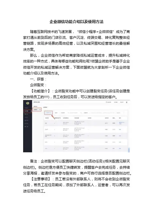 企业微信功能介绍以及使用方法
