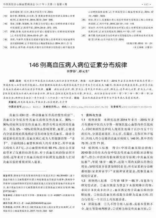 146例高血压病人病位证素分布规律