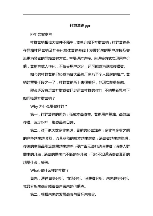 社群营销ppt