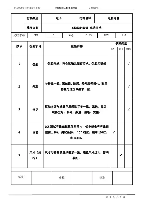 电解电容检验规范
