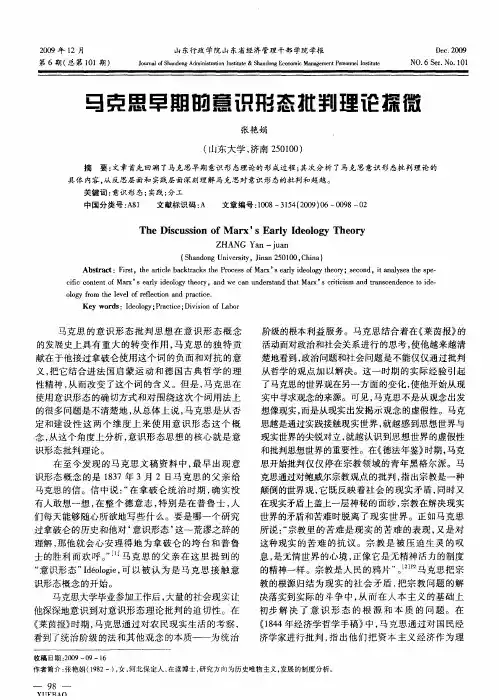 马克思早期的意识形态批判理论探微