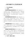 北海市投融资平台公司运营实施方案