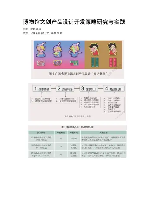 博物馆文创产品设计开发策略研究与实践