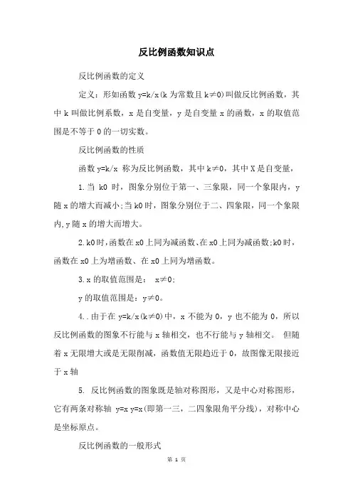 反比例函数知识点