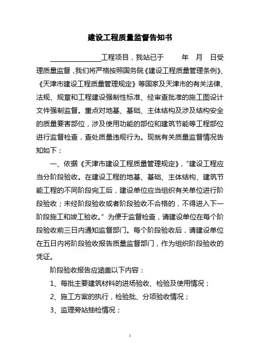 建设工程质量监督告知书