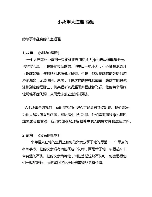 小故事大道理 简短