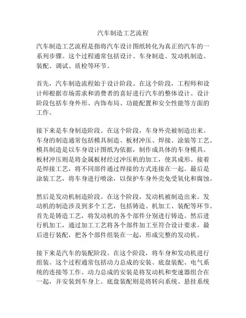 汽车制造工艺流程