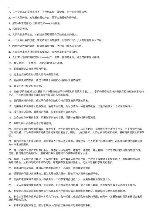 关于爱因斯坦的励志名言40句