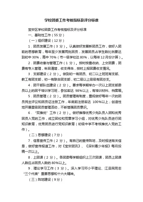 学校团委工作考核指标及评分标准
