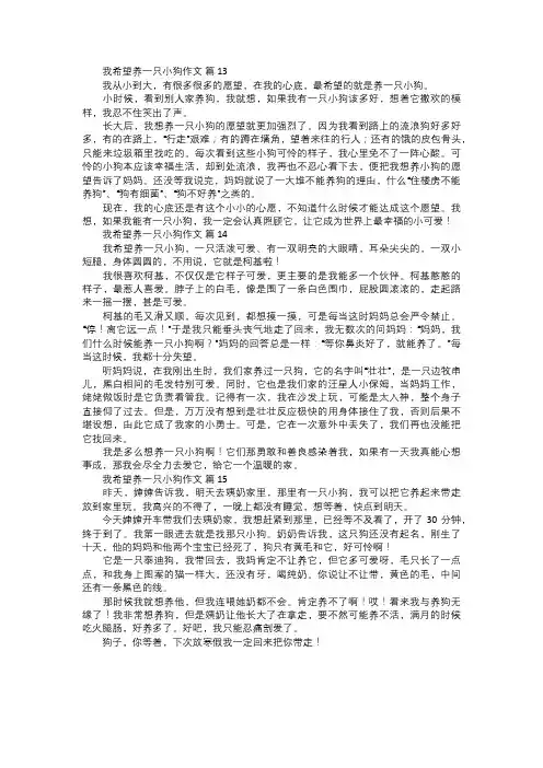 我希望养一只小狗作文五
