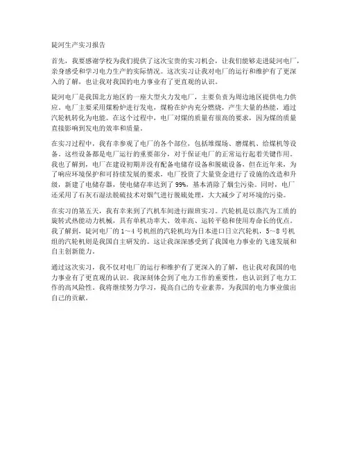陡河生产实习报告