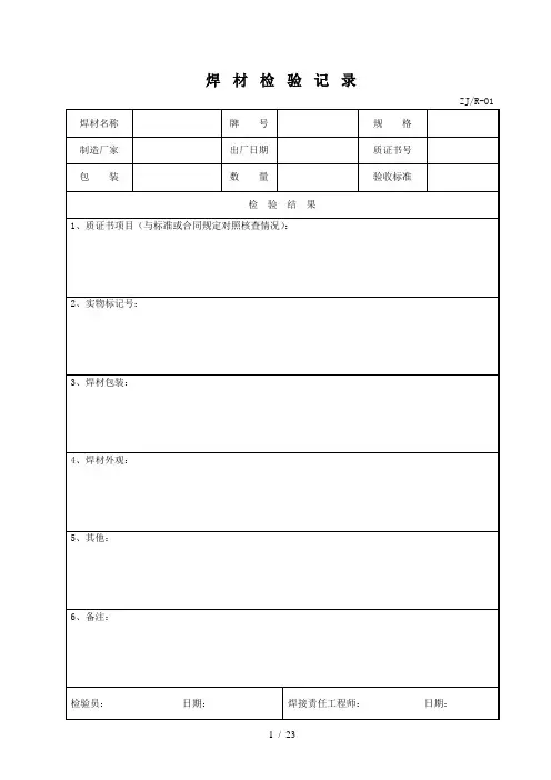 质量检验控制表格