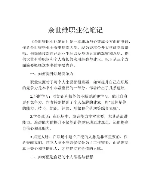 余世维职业化笔记