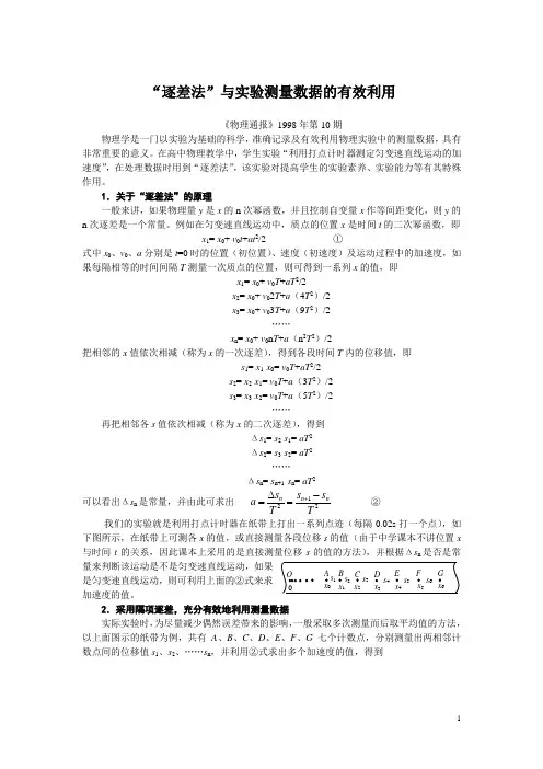 逐差法(物理通报第10期)