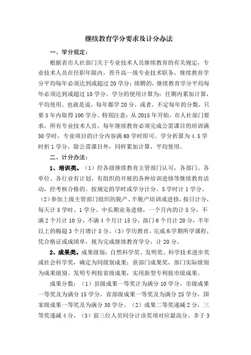 继续教育学分要求及计分办法