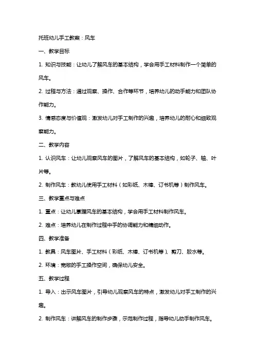 托班幼儿手工教案：风车
