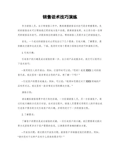 销售话术技巧演练