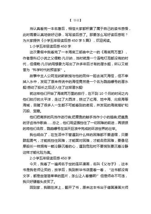 小学五年级读后感450字5篇