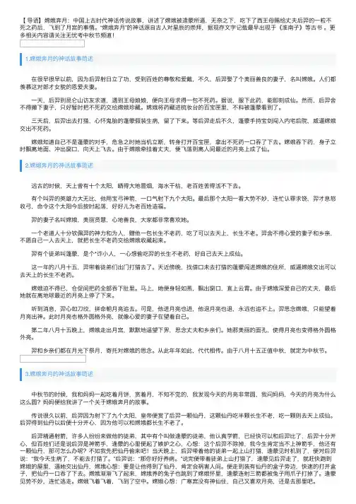 嫦娥奔月的神话故事简述